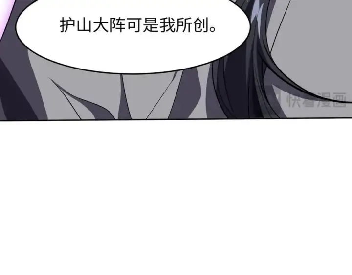 漫画《全知修仙者》47周家求助第111张图