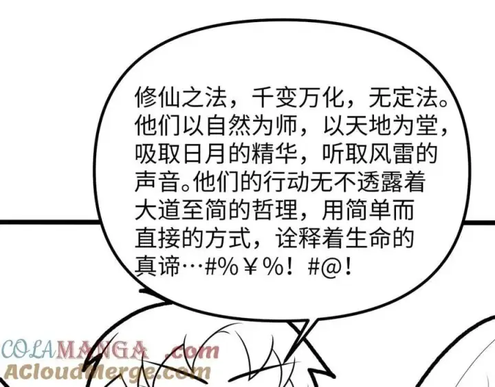 漫画《全知修仙者》47周家求助第113张图