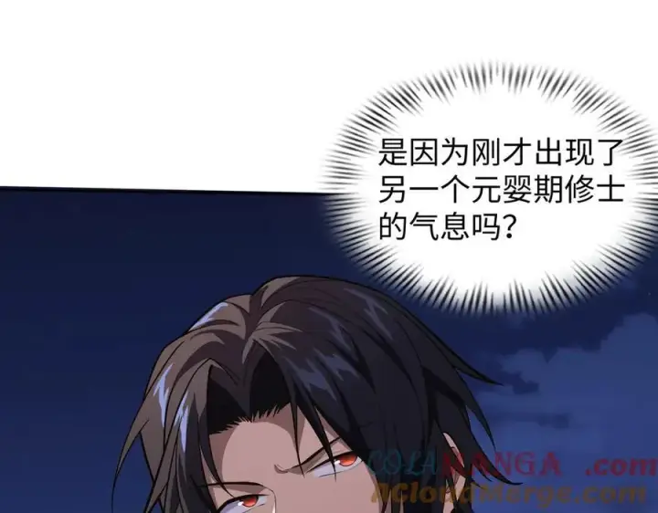 漫画《全知修仙者》47周家求助第17张图