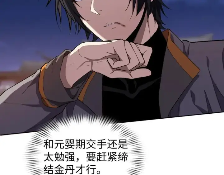 漫画《全知修仙者》47周家求助第18张图