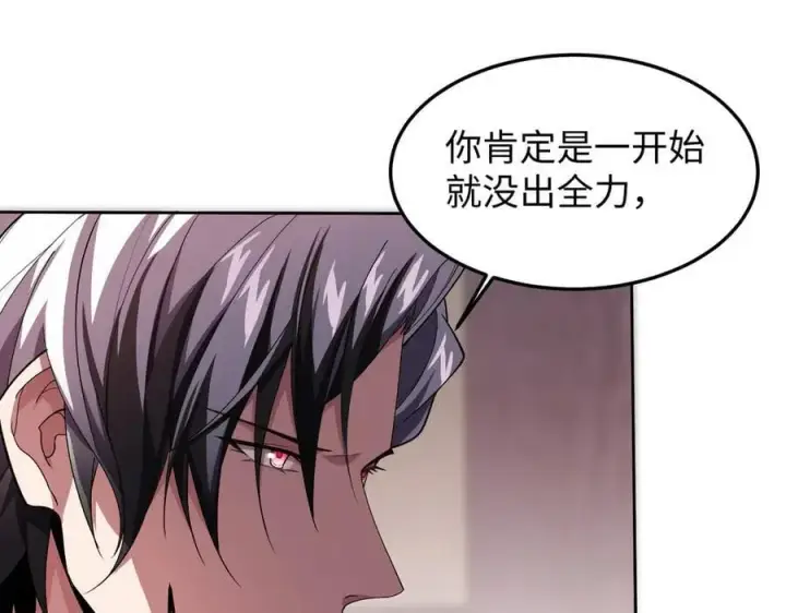 漫画《全知修仙者》47周家求助第31张图