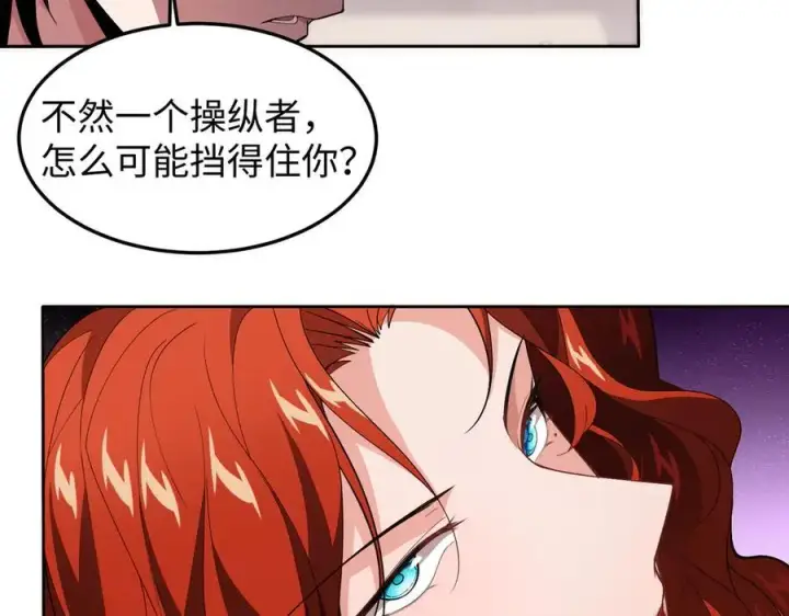 漫画《全知修仙者》47周家求助第32张图