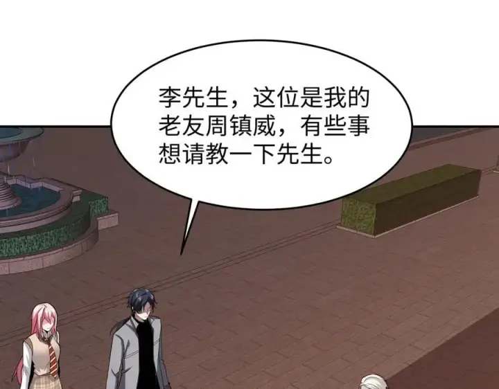 漫画《全知修仙者》47周家求助第46张图