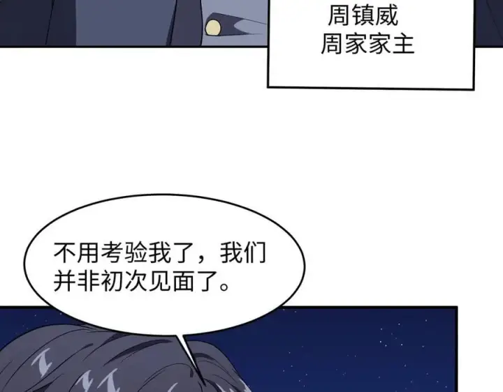 漫画《全知修仙者》47周家求助第51张图