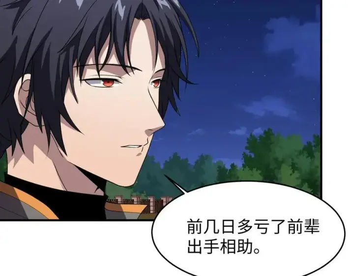 漫画《全知修仙者》47周家求助第52张图