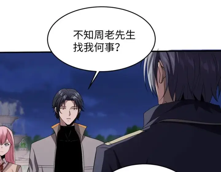 漫画《全知修仙者》47周家求助第56张图