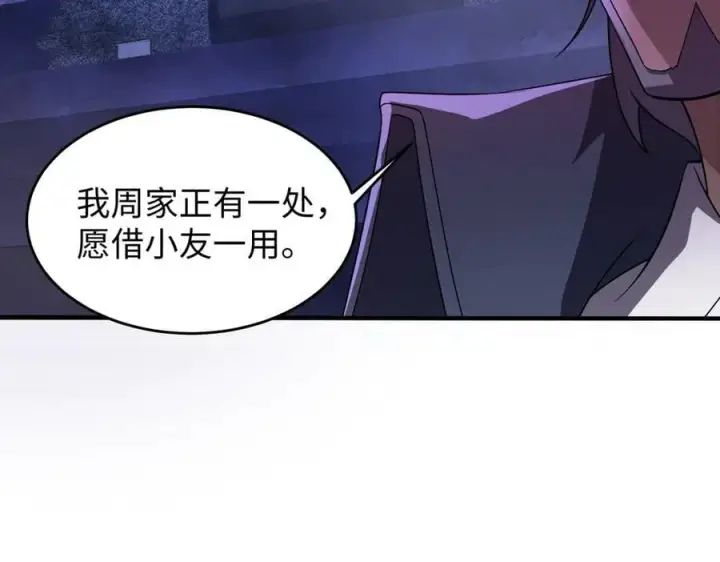 漫画《全知修仙者》47周家求助第59张图