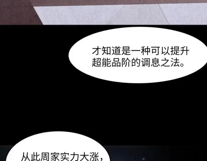 漫画《全知修仙者》47周家求助第63张图