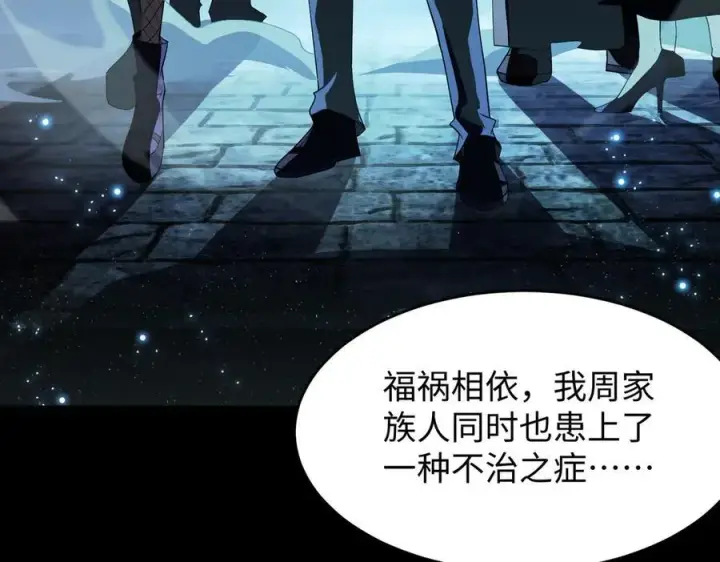 漫画《全知修仙者》47周家求助第66张图