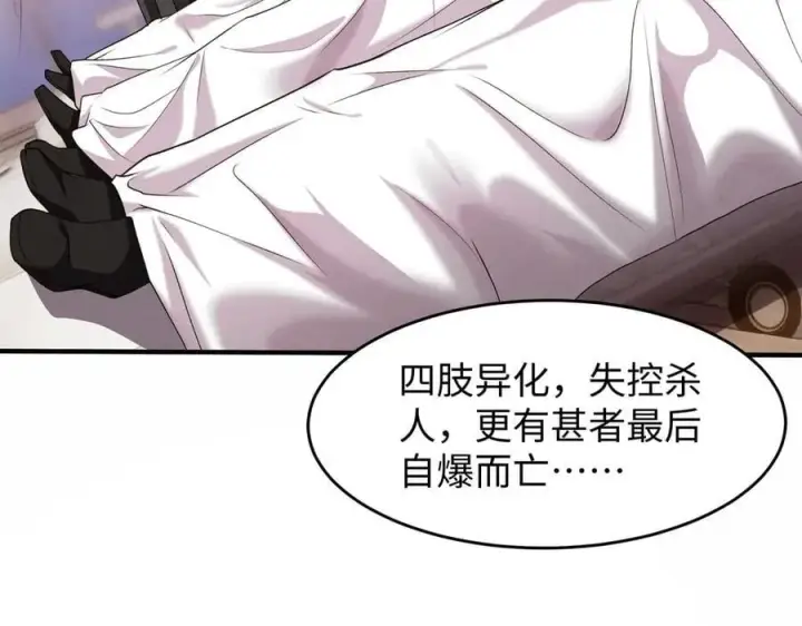 漫画《全知修仙者》47周家求助第70张图