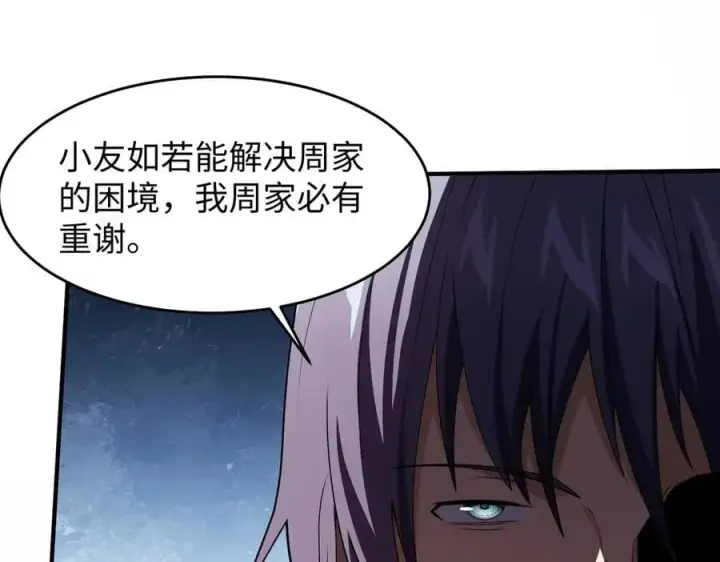 漫画《全知修仙者》47周家求助第71张图