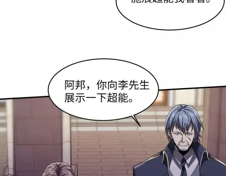 漫画《全知修仙者》47周家求助第74张图