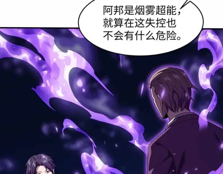 漫画《全知修仙者》47周家求助第76张图