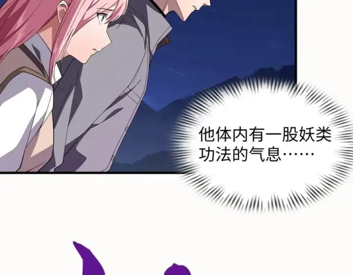 漫画《全知修仙者》47周家求助第83张图