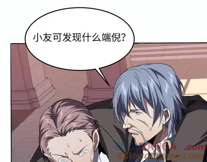漫画《全知修仙者》47周家求助第93张图