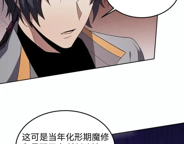 漫画《全知修仙者》47周家求助第95张图