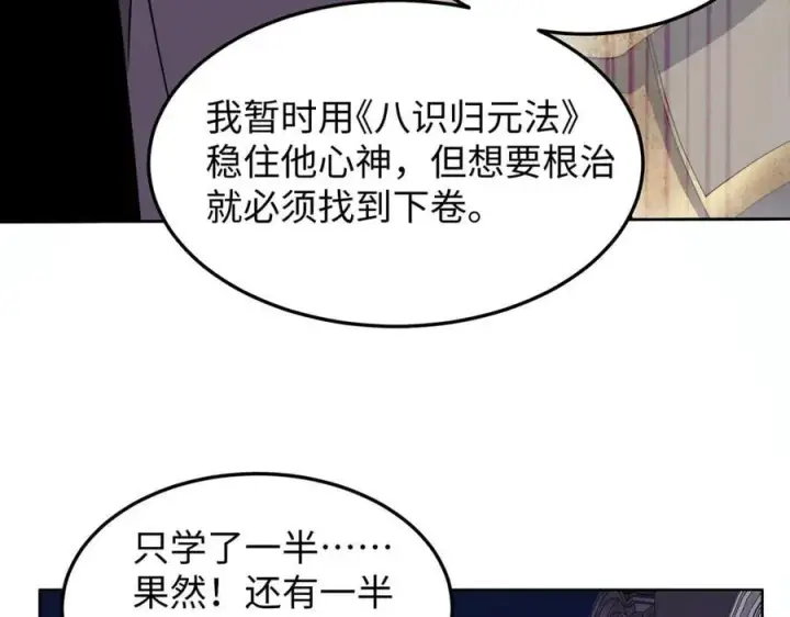 漫画《全知修仙者》47周家求助第98张图