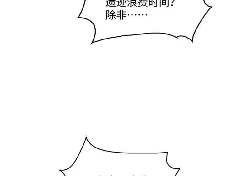 漫画《全知修仙者》48镜月宗第104张图