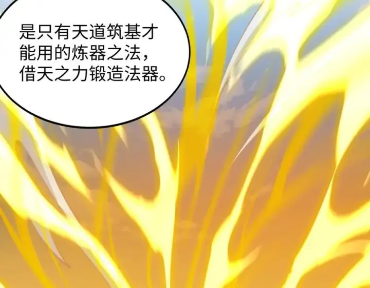 漫画《全知修仙者》48镜月宗第110张图