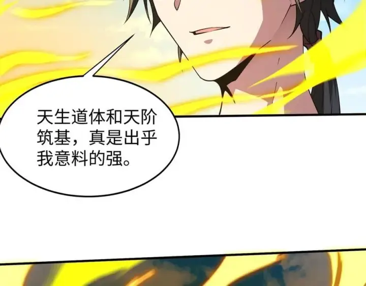 漫画《全知修仙者》48镜月宗第116张图
