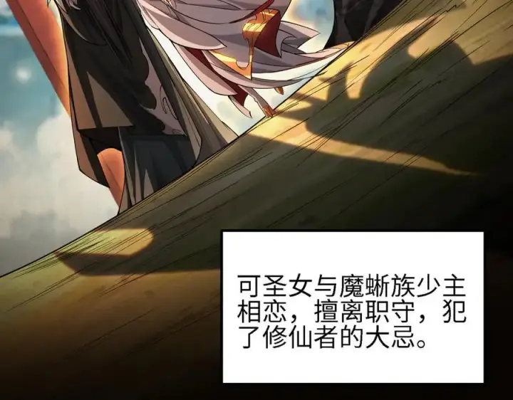 漫画《全知修仙者》48镜月宗第15张图