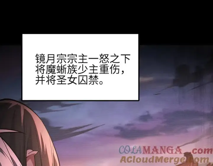 漫画《全知修仙者》48镜月宗第17张图