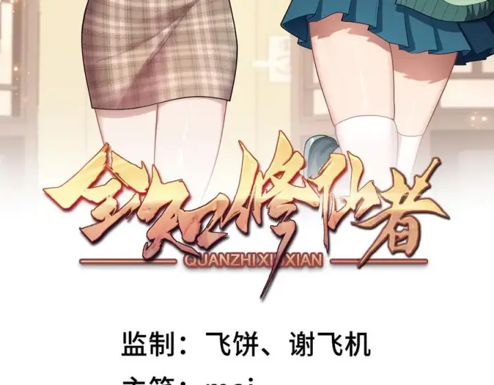 漫画《全知修仙者》48镜月宗第2张图
