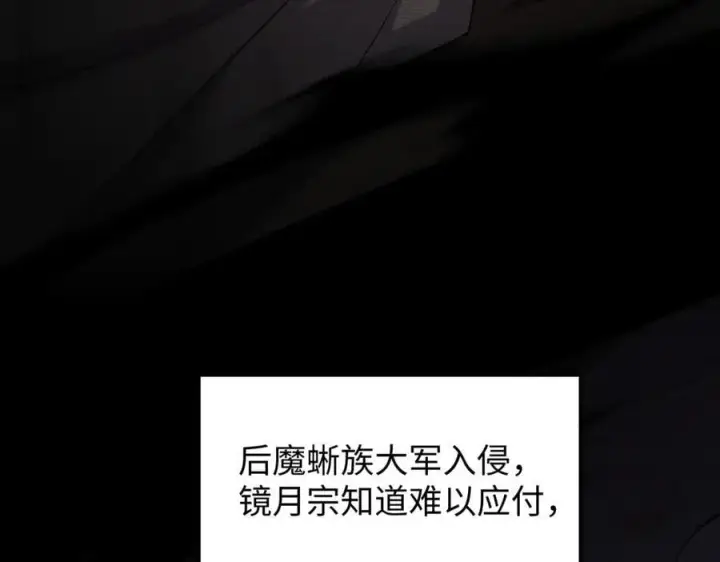 漫画《全知修仙者》48镜月宗第20张图