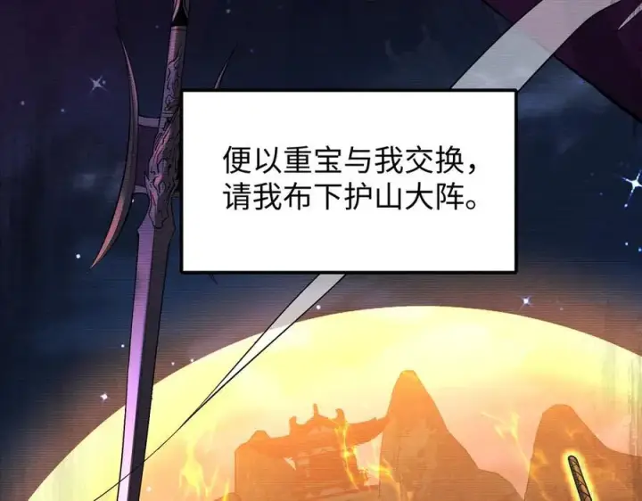 漫画《全知修仙者》48镜月宗第24张图