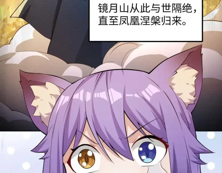 漫画《全知修仙者》48镜月宗第26张图