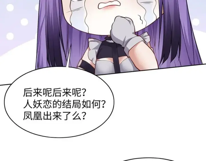 漫画《全知修仙者》48镜月宗第27张图