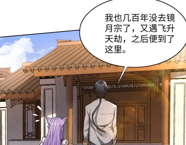 漫画《全知修仙者》48镜月宗第28张图