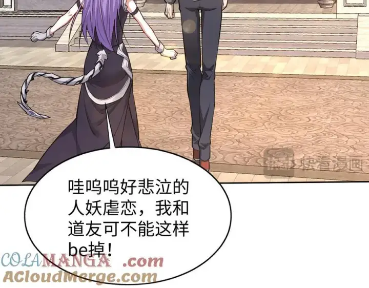 漫画《全知修仙者》48镜月宗第29张图