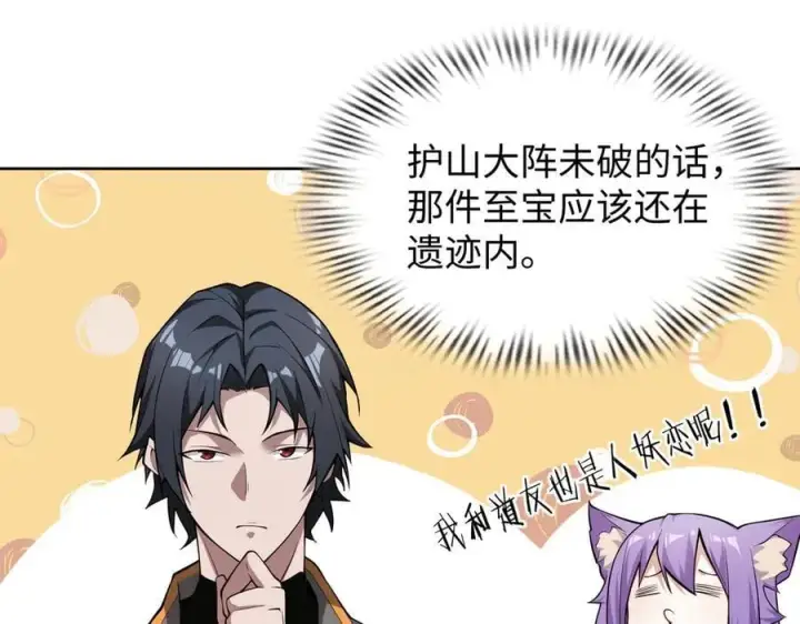 漫画《全知修仙者》48镜月宗第31张图