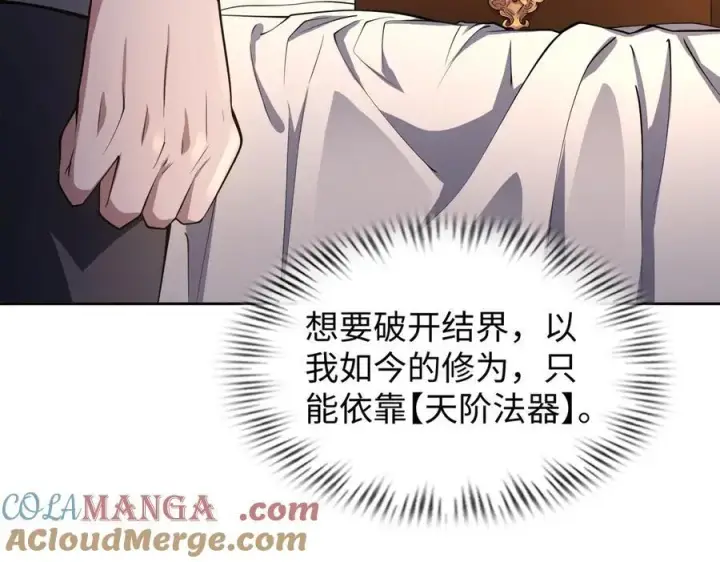 漫画《全知修仙者》48镜月宗第37张图