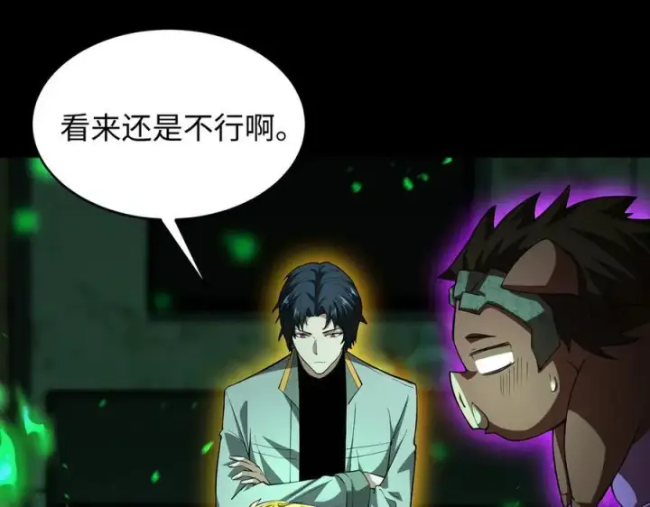 漫画《全知修仙者》48镜月宗第44张图