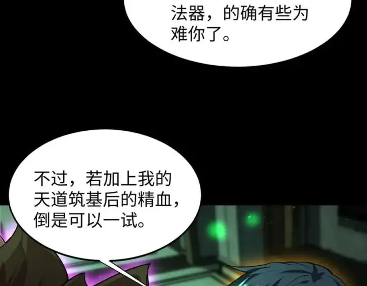 漫画《全知修仙者》48镜月宗第46张图