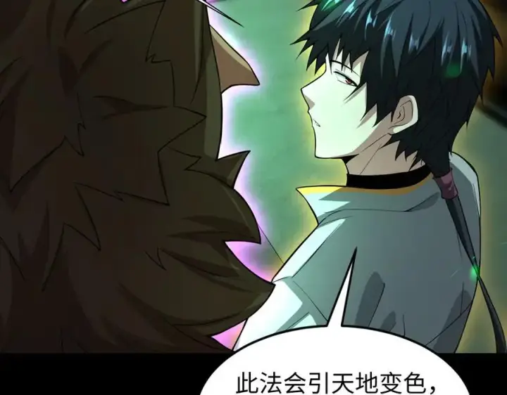 漫画《全知修仙者》48镜月宗第47张图