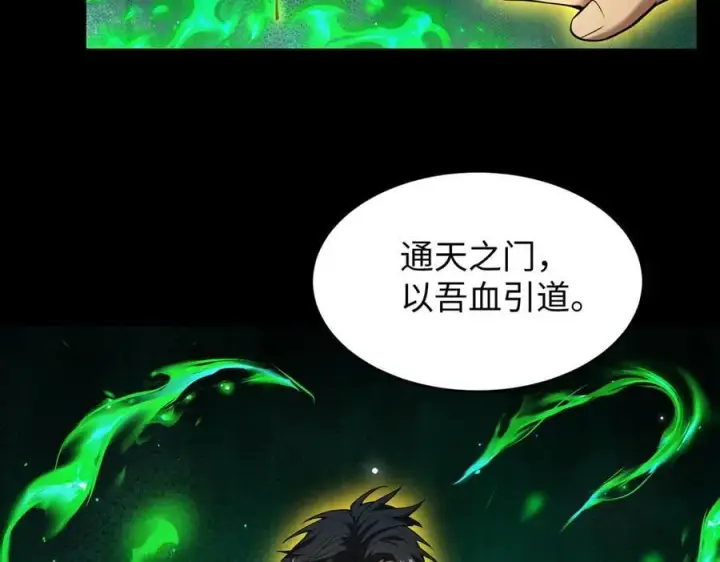 漫画《全知修仙者》48镜月宗第51张图