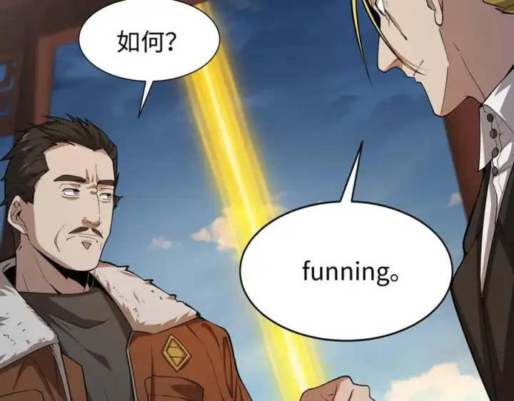 漫画《全知修仙者》48镜月宗第58张图