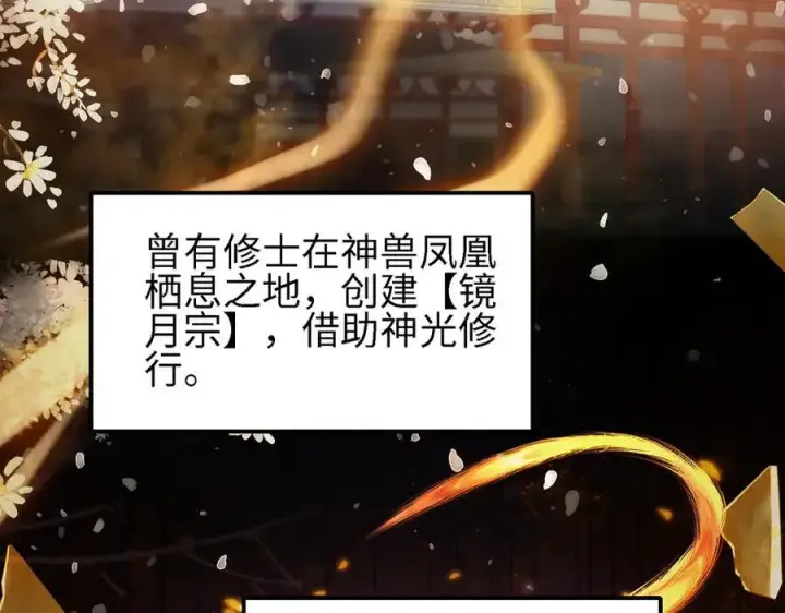 漫画《全知修仙者》48镜月宗第6张图