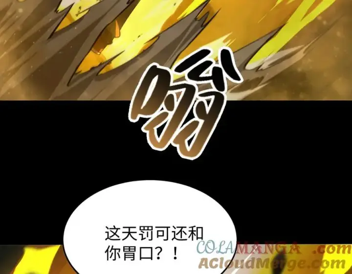 漫画《全知修仙者》48镜月宗第69张图