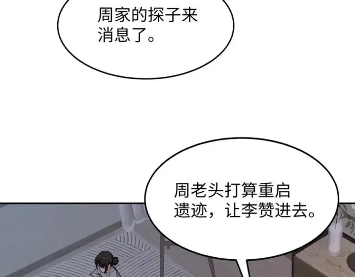 漫画《全知修仙者》48镜月宗第88张图
