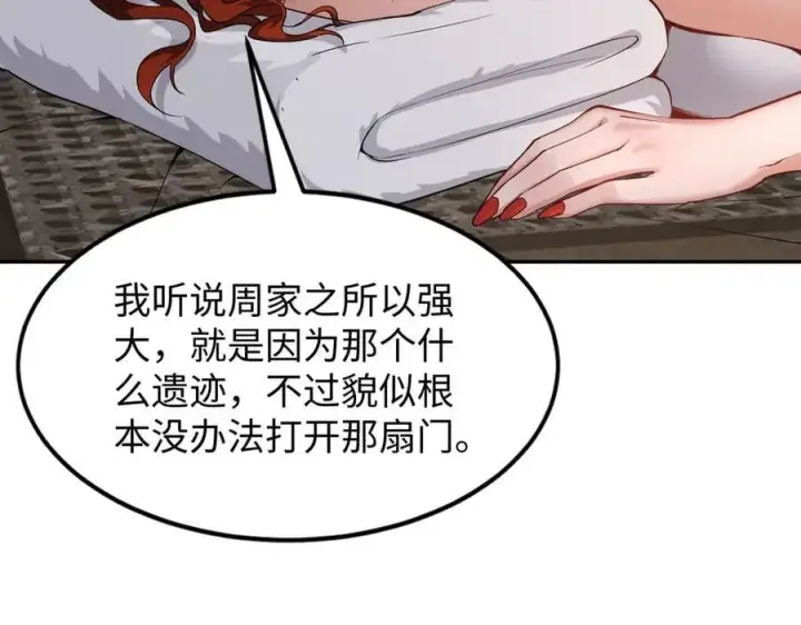 漫画《全知修仙者》48镜月宗第92张图