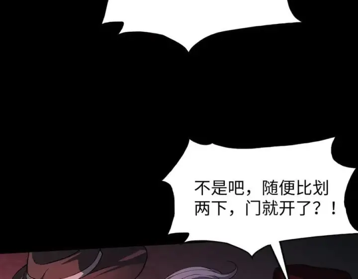 漫画《全知修仙者》49进入遗迹第102张图