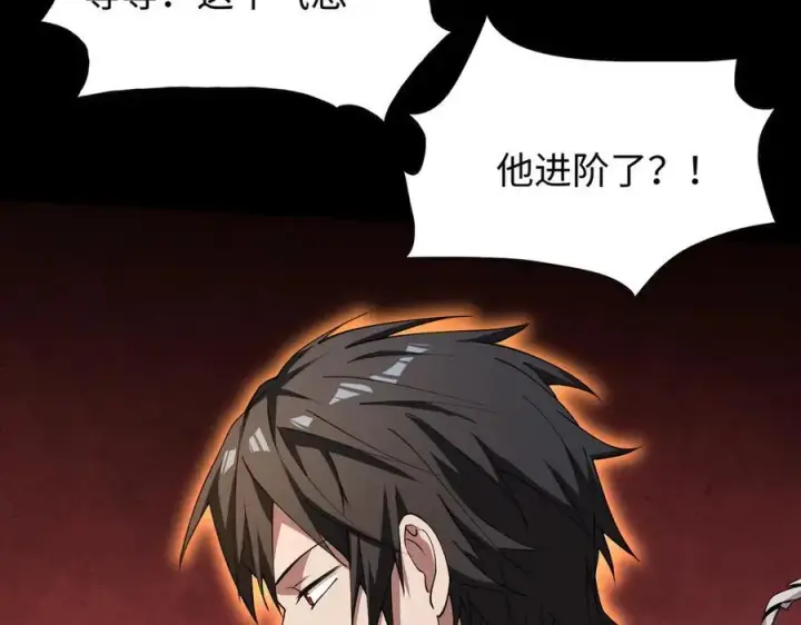 漫画《全知修仙者》49进入遗迹第104张图