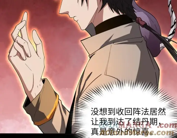漫画《全知修仙者》49进入遗迹第105张图