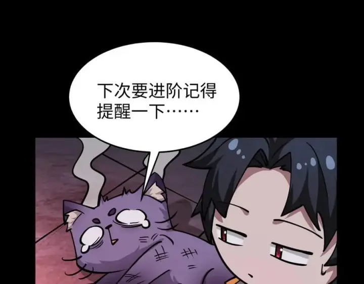 漫画《全知修仙者》49进入遗迹第107张图