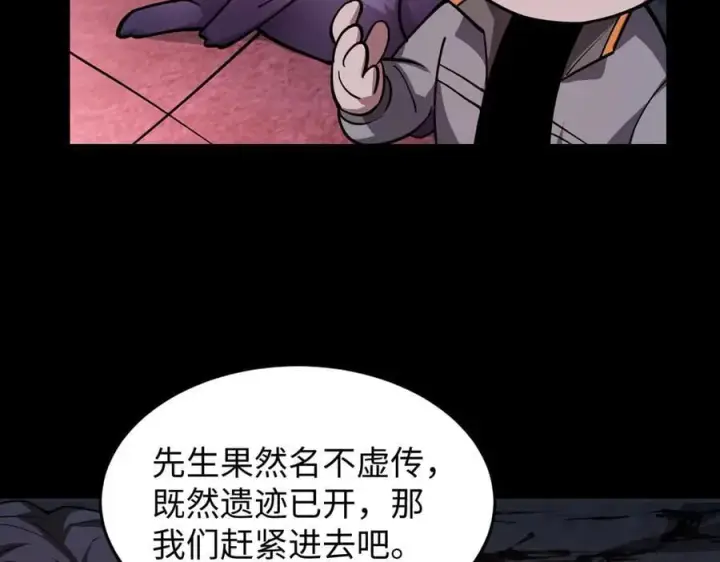 漫画《全知修仙者》49进入遗迹第108张图