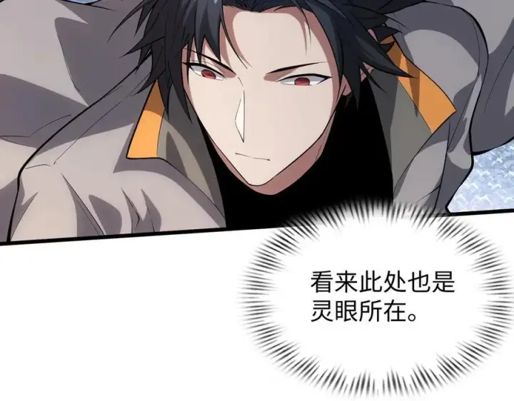 漫画《全知修仙者》49进入遗迹第11张图